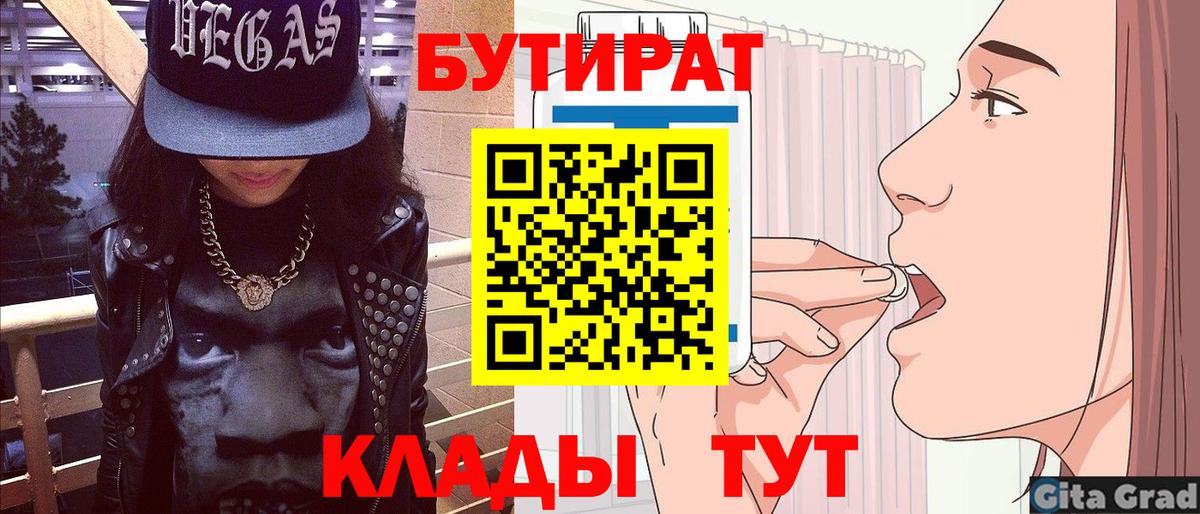 Якутск  Бутират GHB  Вход с VPN 