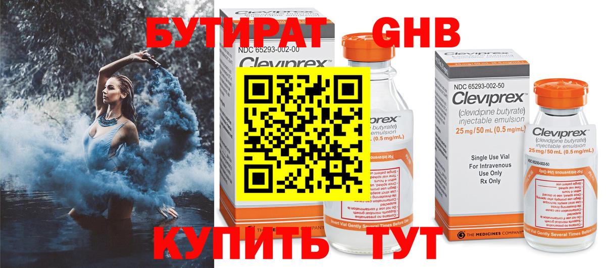 БУТИРАТ 1.4BDO Якутск