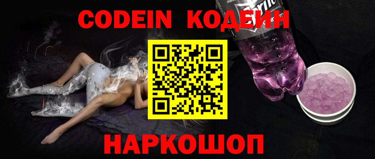Якутск  Кодеин напиток Lean (лин)  Вход с VPN 
