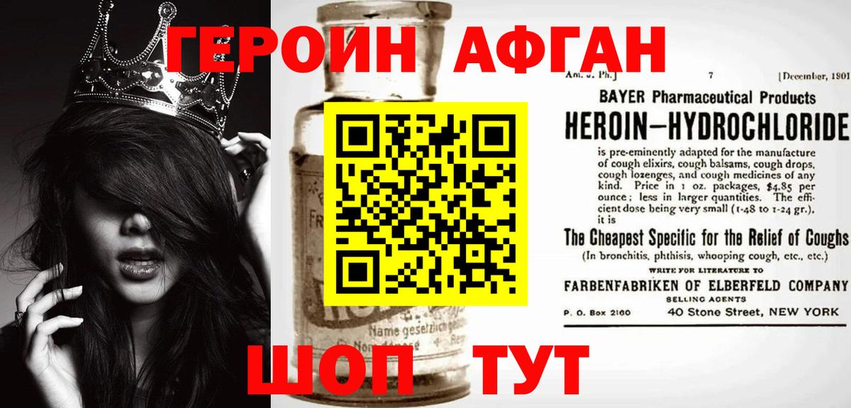 ГЕРОИН афганец  ГЕРОИН  Якутск  Вход с VPN 