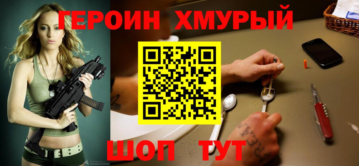 Героин гречка Якутск