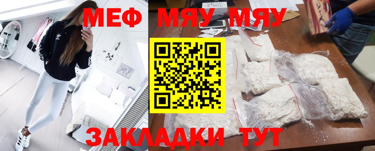 Мефедрон мука Якутск