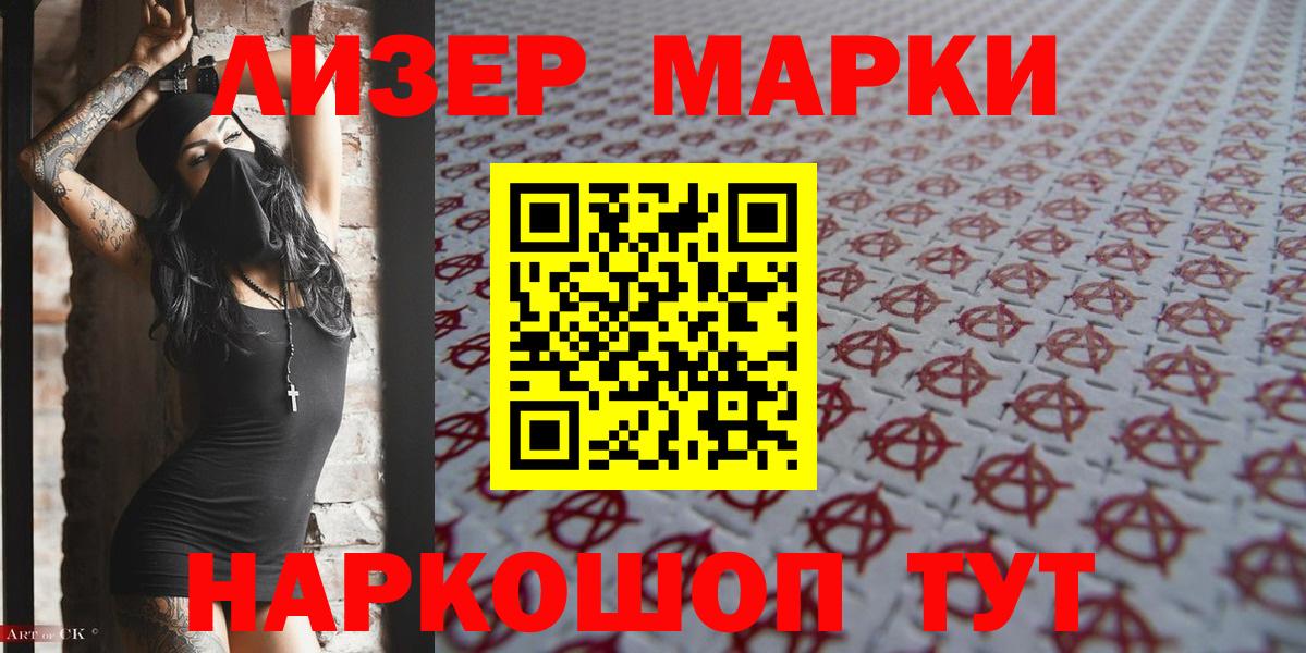 Марки 25I-NBOMe 1,5мг Якутск